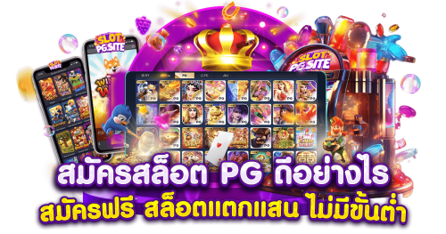 OMG555 เดิมพันสุดปลอดภัย ครบวงจรเพื่อนักเสี่ยงโชค